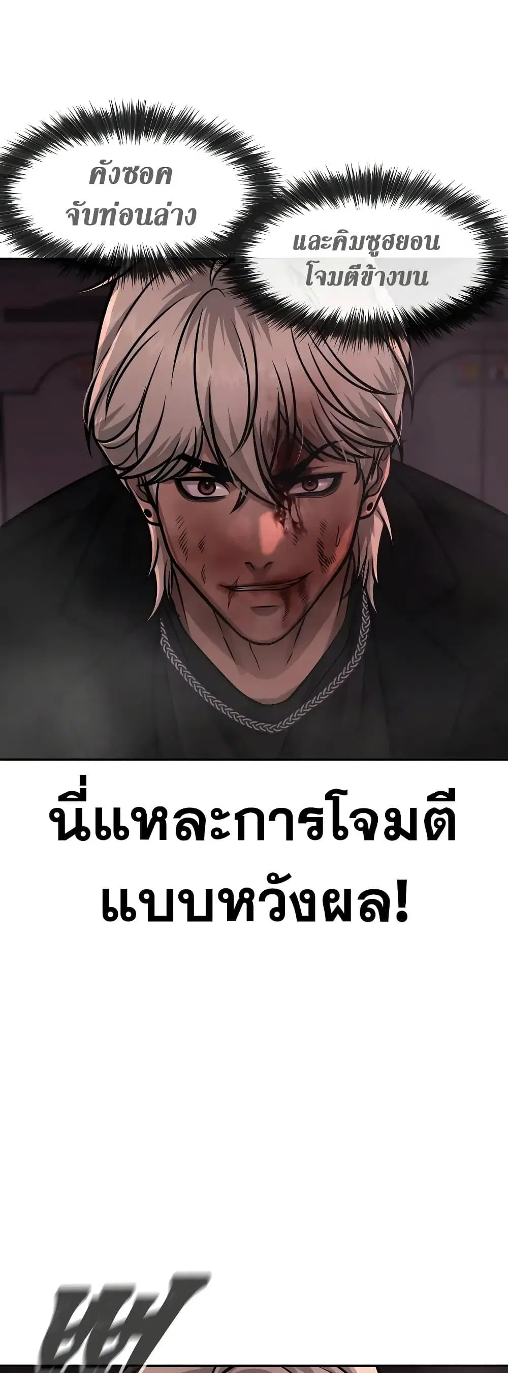 Quest Supremacy ตอนที่ 92 หน้า 41