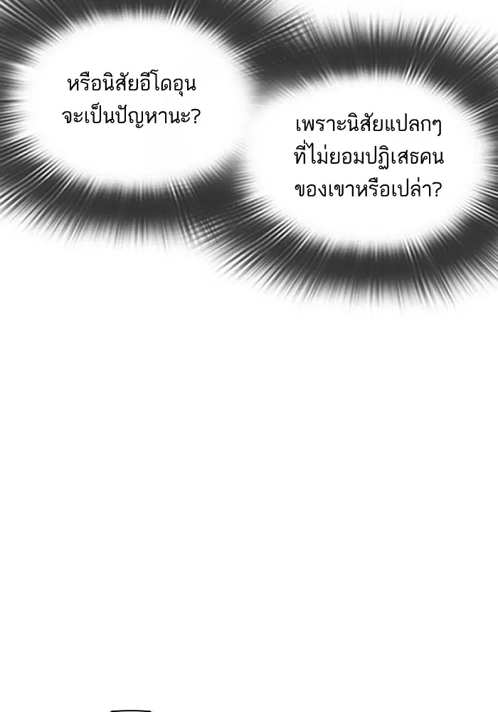 How to Fight ตอนที่ 56 หน้า 89