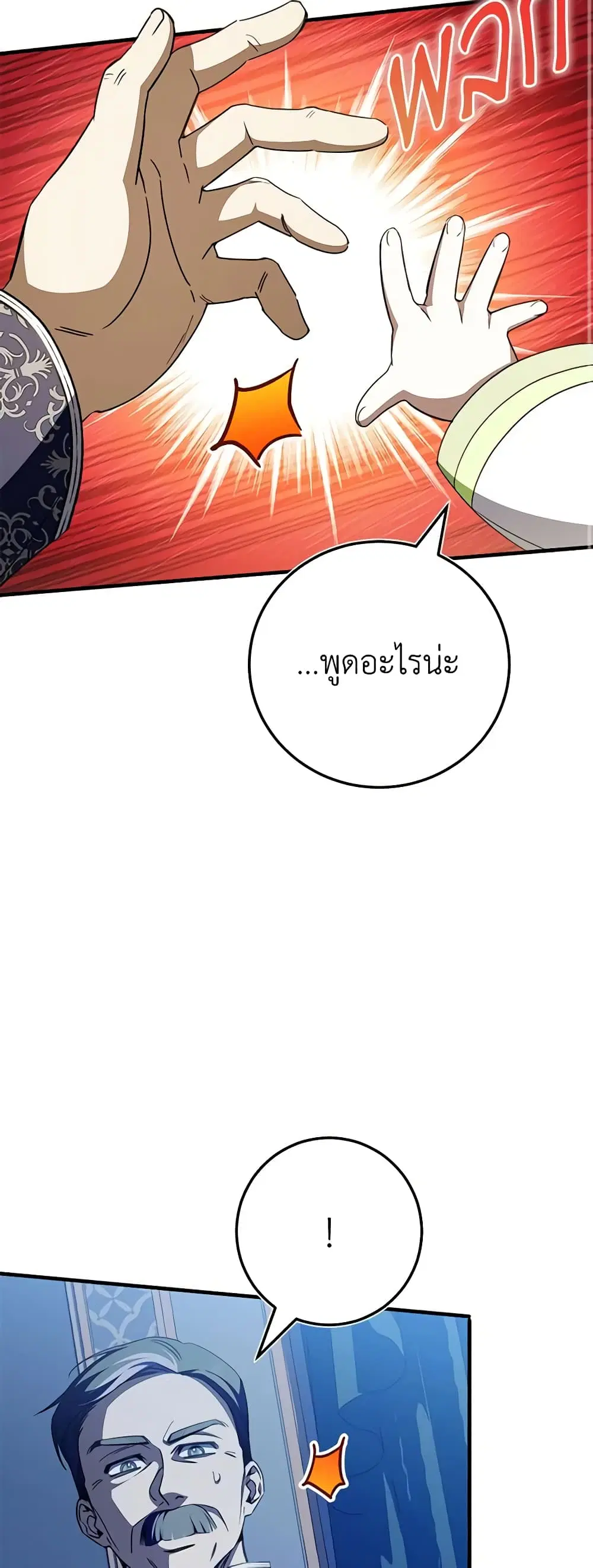 The Wicked Little Princess ตอนที่ 95 หน้า 40