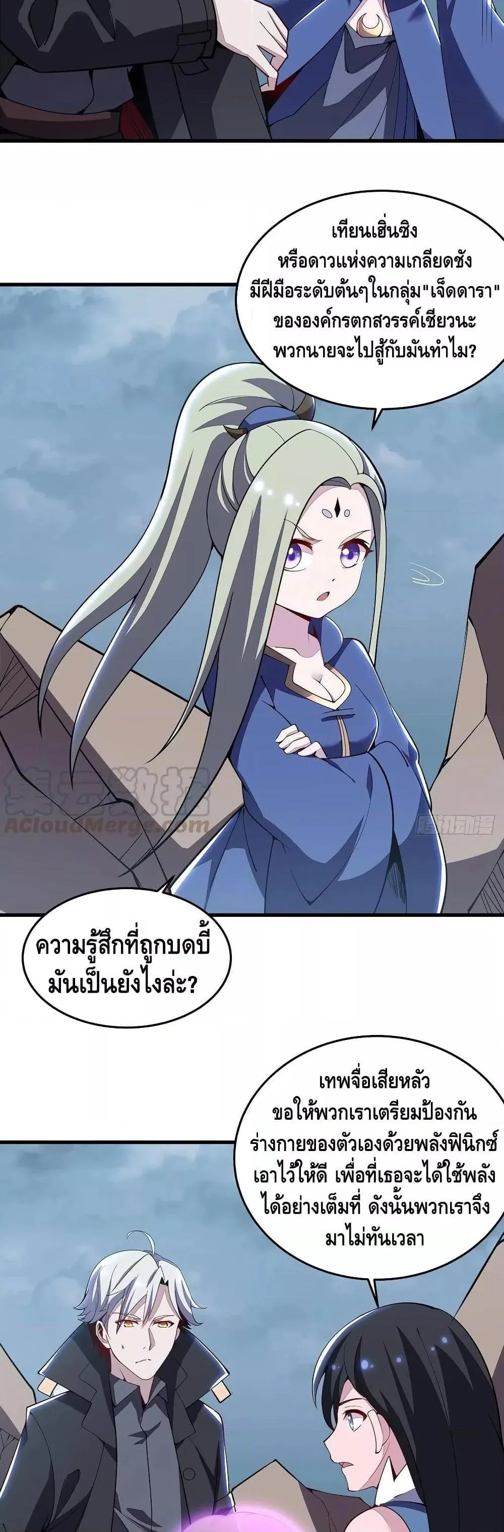 Undead King Beyond ตอนที่ 157 หน้า 9