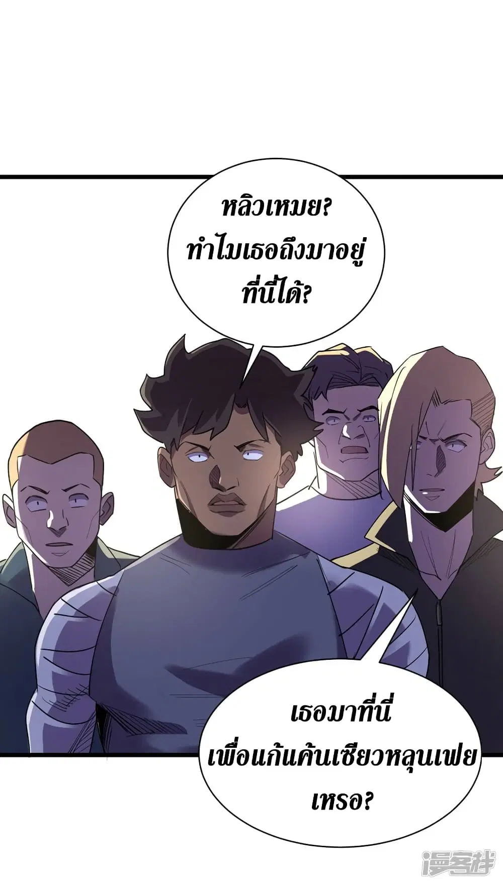 The Last Hero ตอนที่ 99 หน้า 21