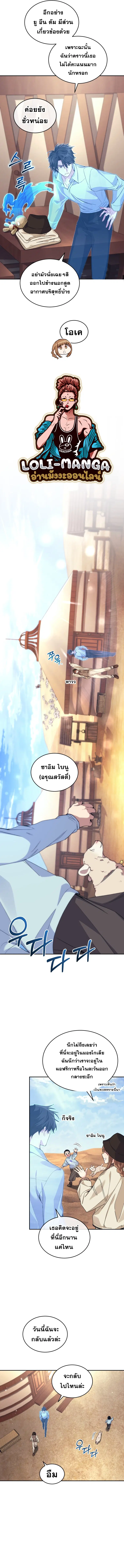 I Stole the Number One Ranker’s Soul ฉันขโมยวิญญาณของแรงเกอร์อันดับ 1 ตอนที่ 34 หน้า 9