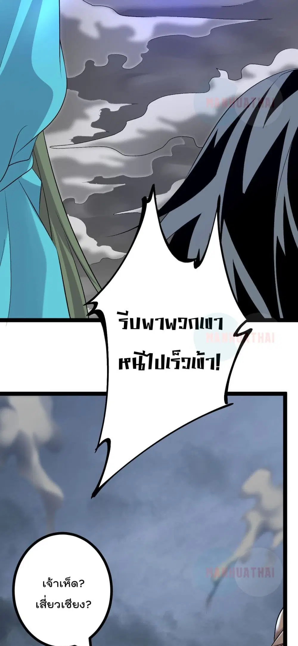 Shadow Hack ตอนที่ 34 หน้า 9