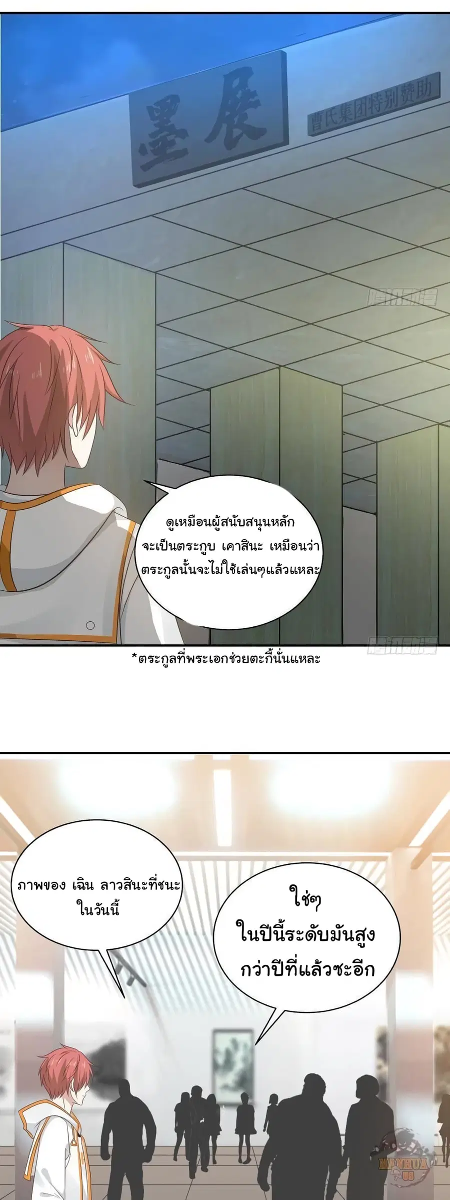 I Have a Dragon in My Body ตอนที่ 254 หน้า 6