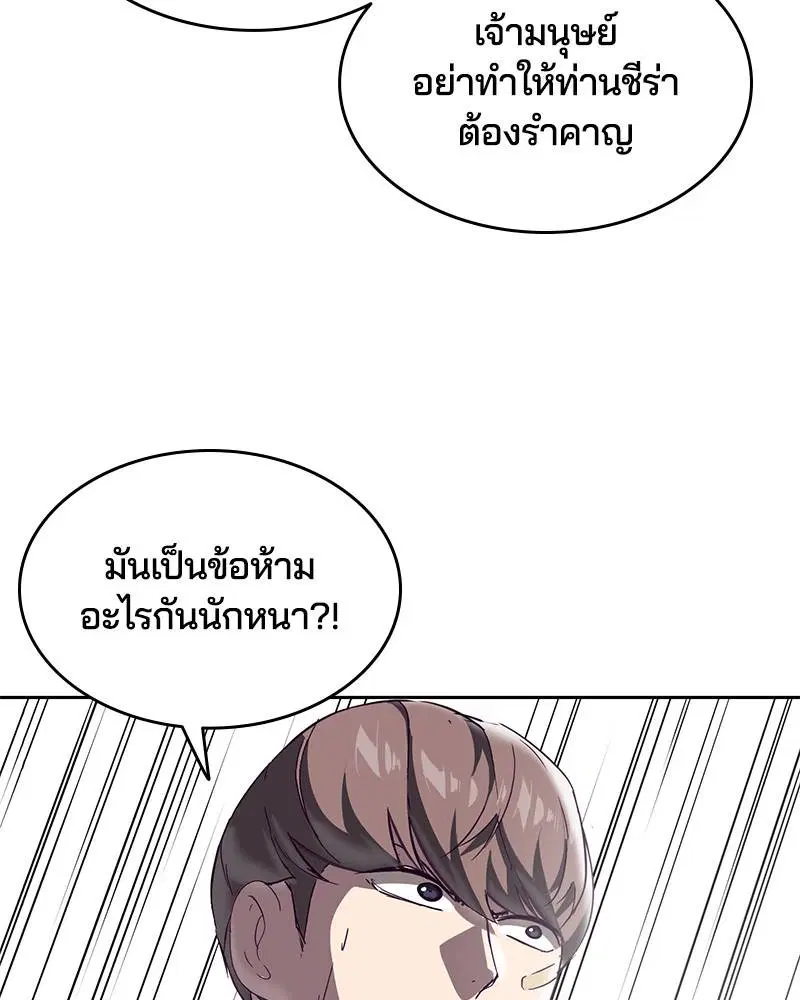 The Boy of Death ตอนที่ 99 หน้า 24