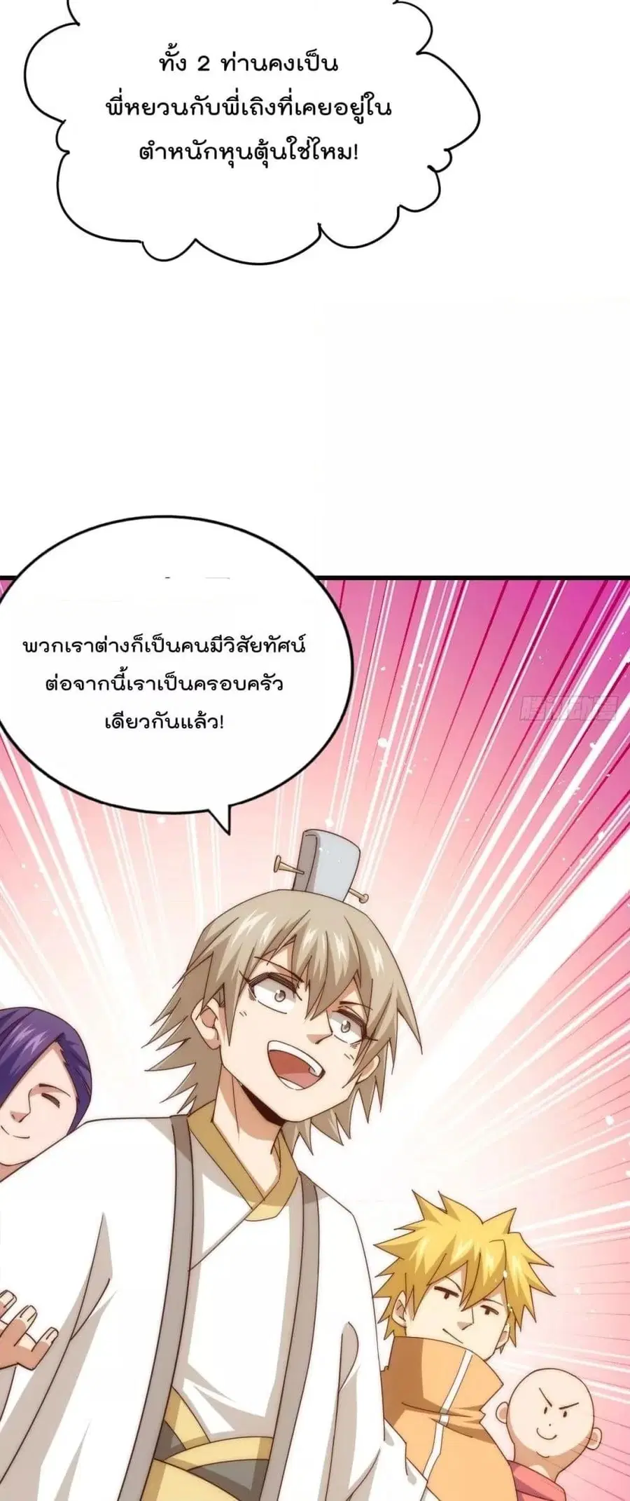 Who is your Daddy ตอนที่ 181 หน้า 67