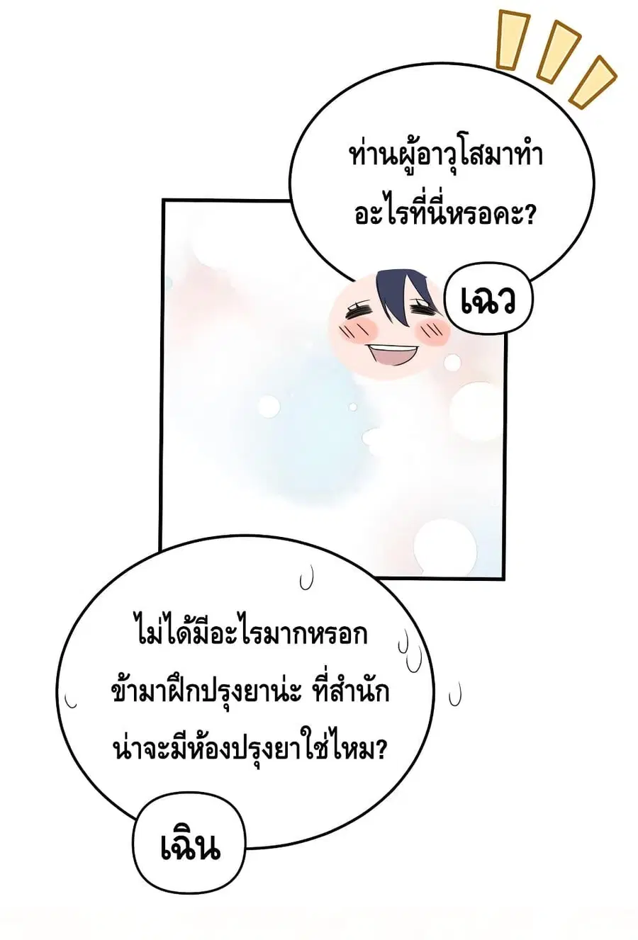Am I Invincible ตอนที่ 85 หน้า 12