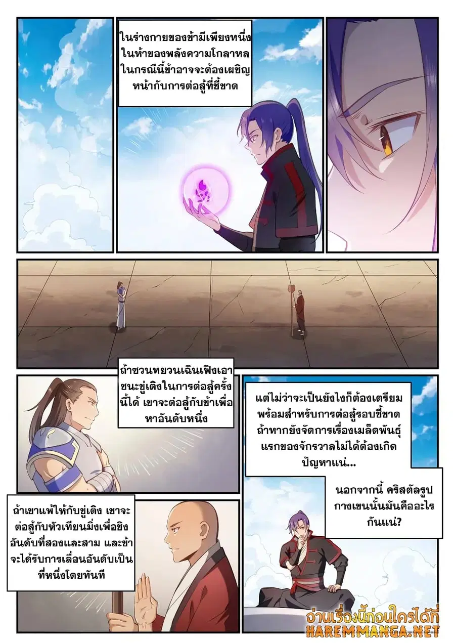 Bailian Chengshen ตอนที่ 676 หน้า 6