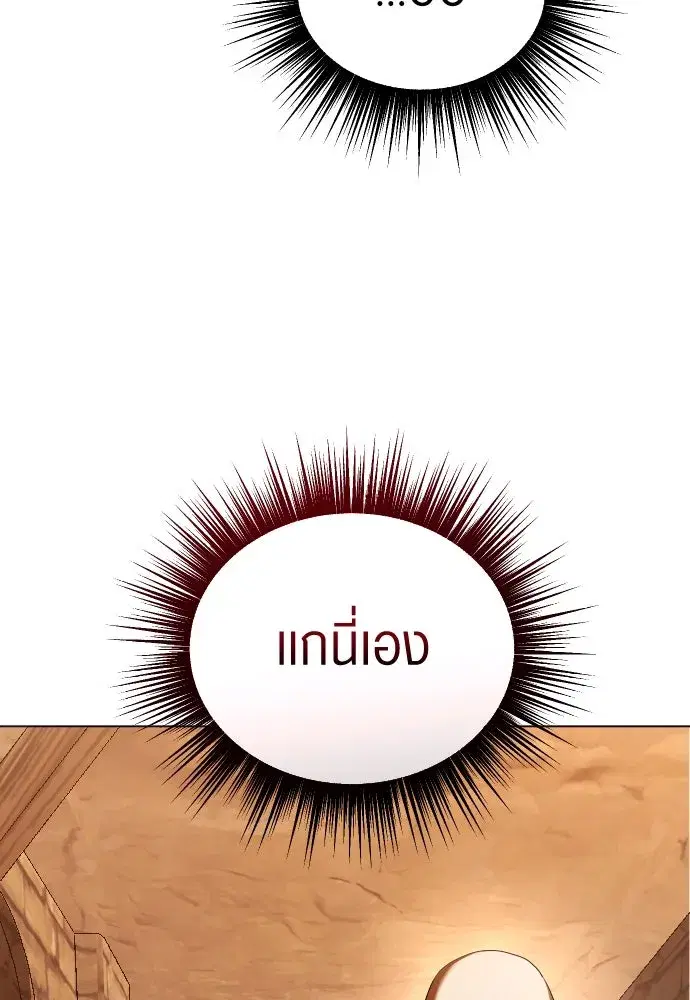 Your Throne ตอนที่ 243 หน้า 26