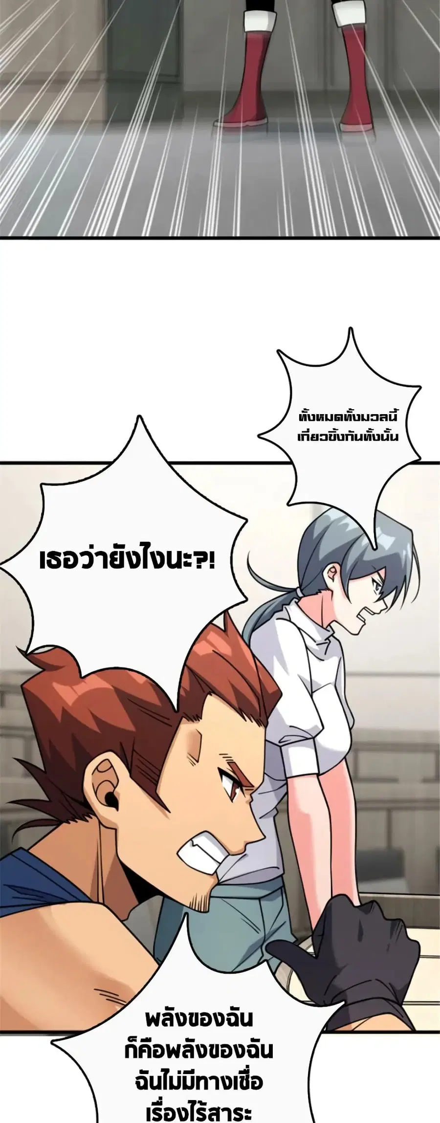 Release That Witch ตอนที่ 505 หน้า 25