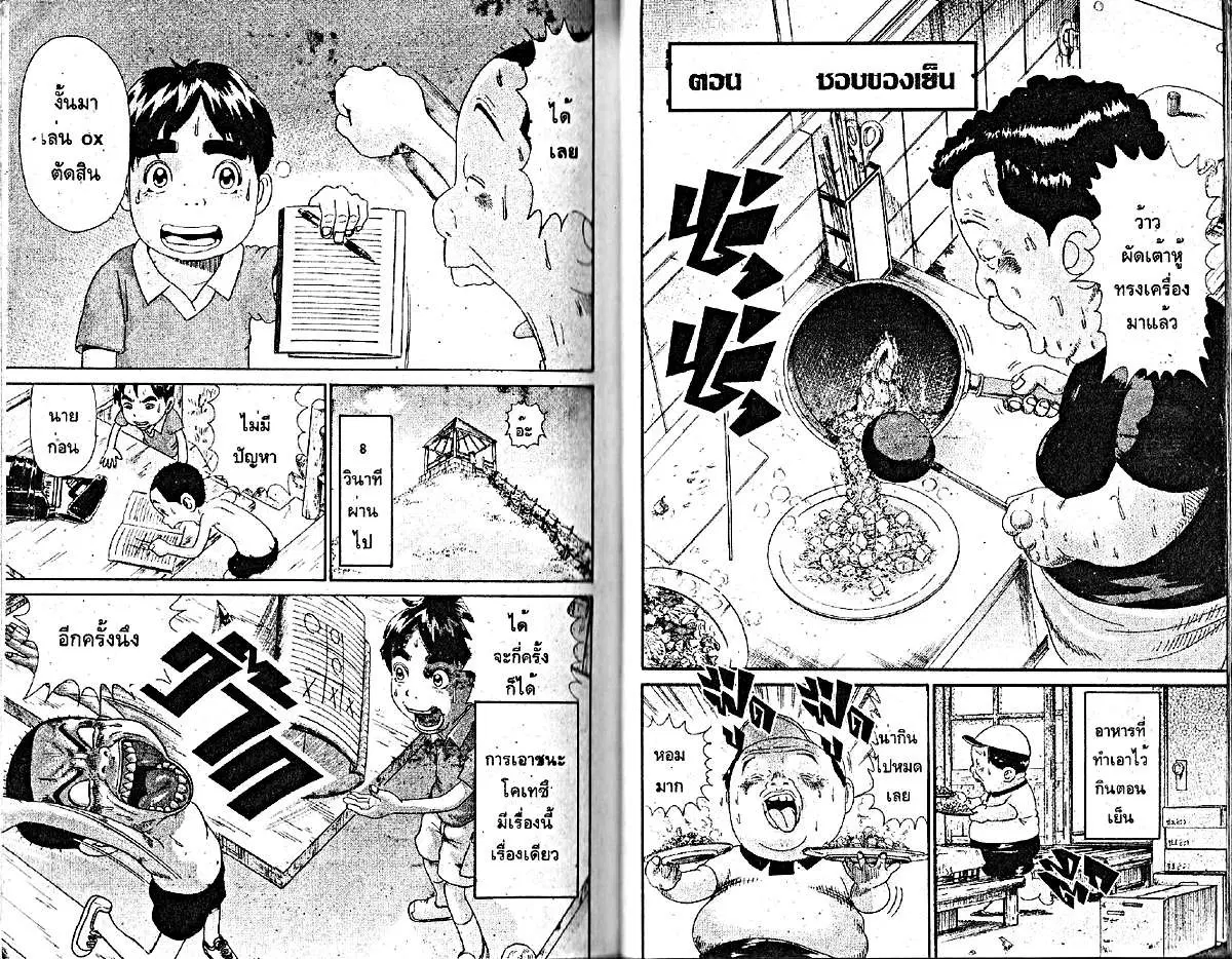 Urayasu Tekkin Kazoku ตอนที่ 11 หน้า 7