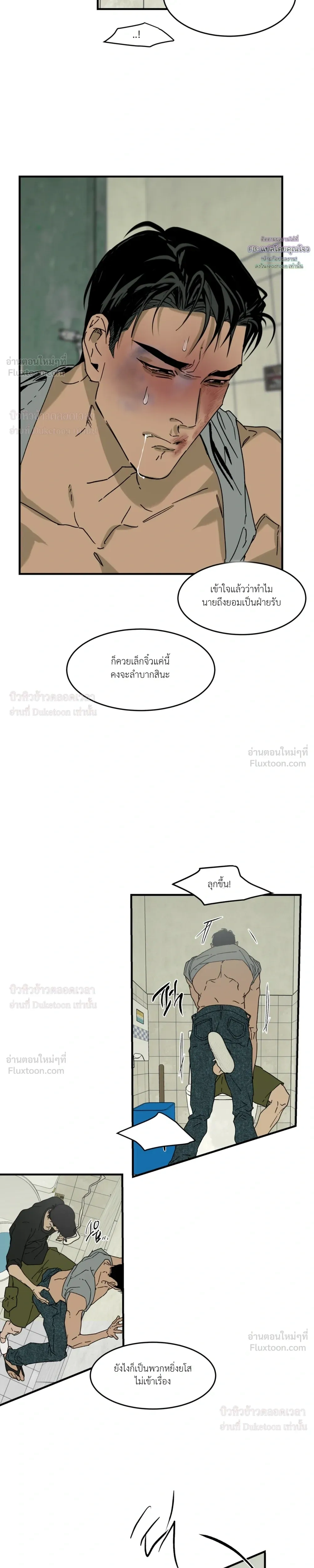 Flush Code – รหัสลับกดชักโครก ตอนที่ 3 หน้า 17