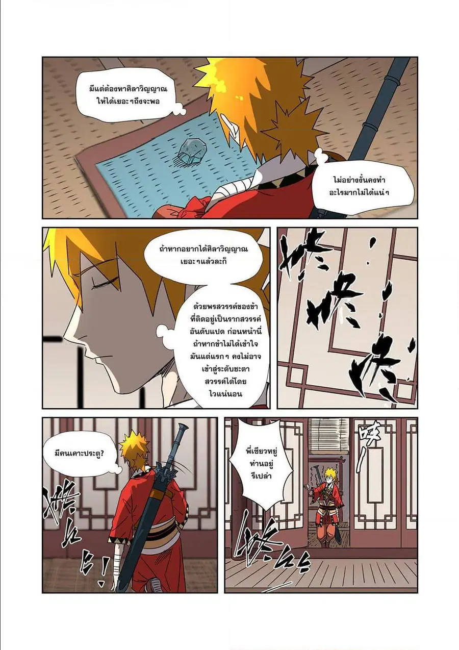 Tales of Demons and Gods ตอนที่ 302 หน้า 4