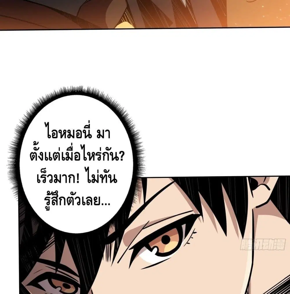 King Account at the Start ตอนที่ 47 หน้า 54