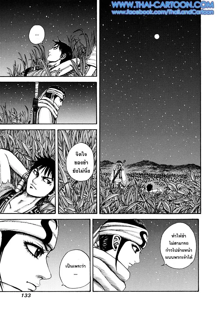Kingdom ตอนที่ 202 หน้า 7
