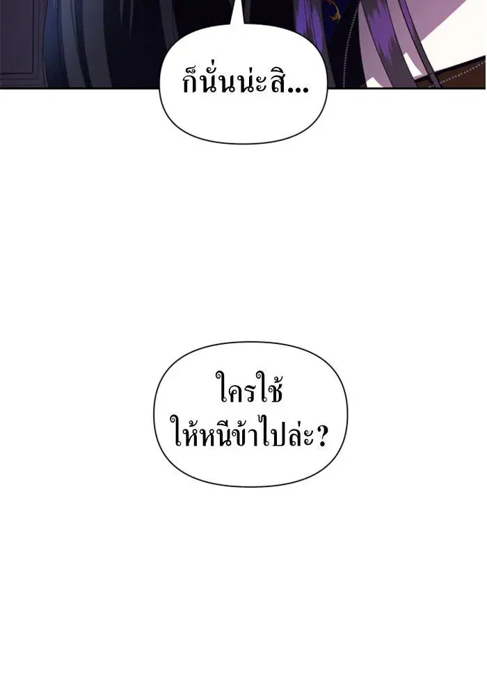 Your Throne ตอนที่ 64 หน้า 110