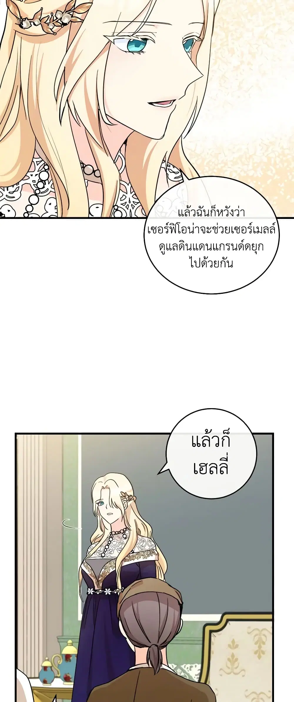 The Villainess Lives Again ตอนที่ 85 หน้า 34
