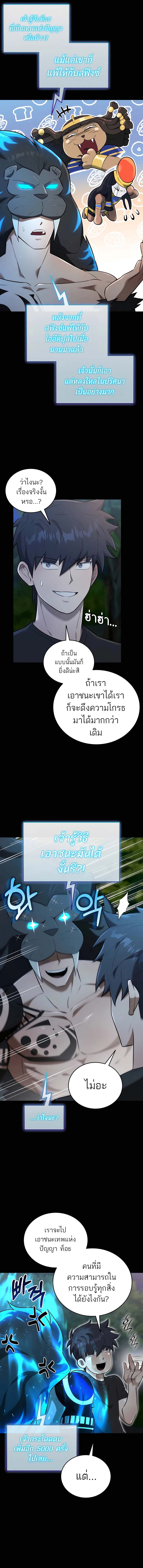 Subscribed To The Transcendental Channels แค่กดสับตะไคร้ ก็ได้พลังมาเฉยเลย ตอนที่ 36 หน้า 3