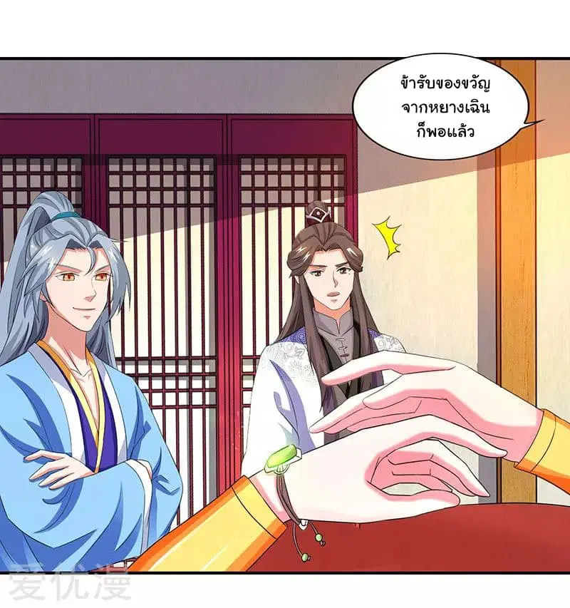 Reborn 80,000 years ตอนที่ 21 หน้า 10