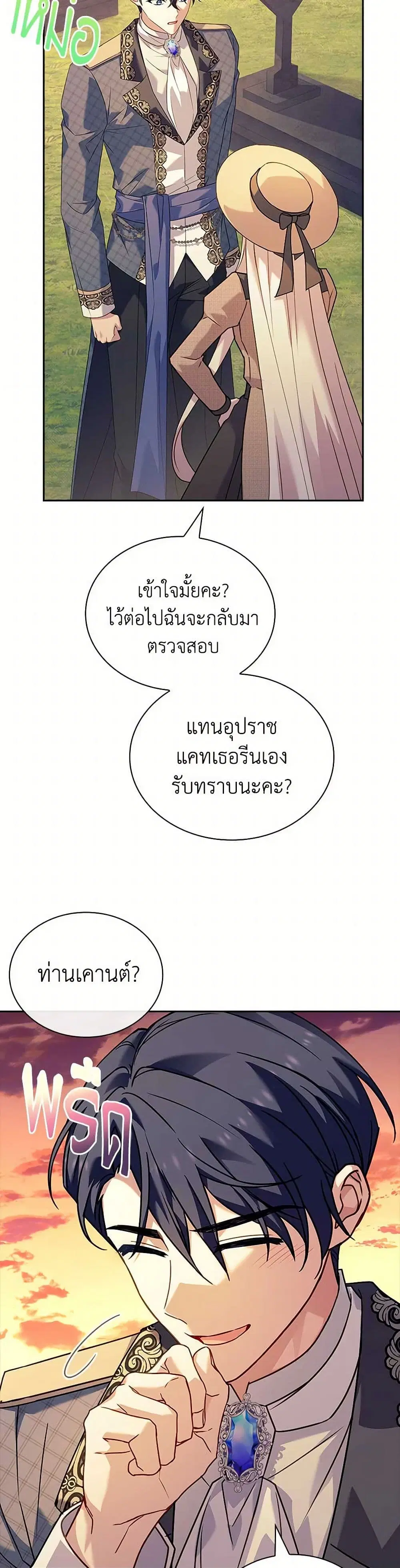 The Lady Needs a Break ตอนที่ 160 หน้า 12