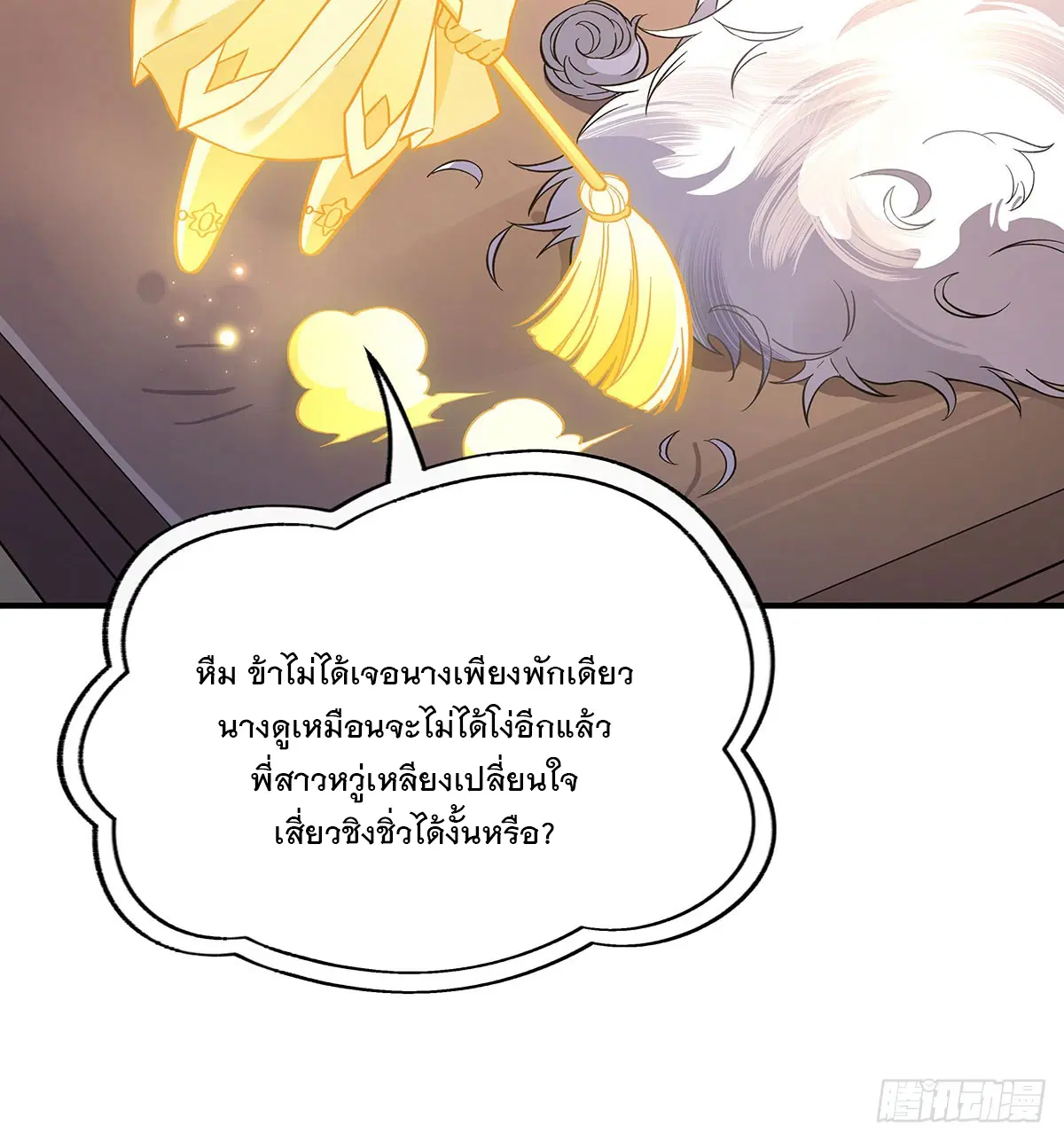 My Female Disciples are all Future Masters of the Heavens ตอนที่ 211 หน้า 22