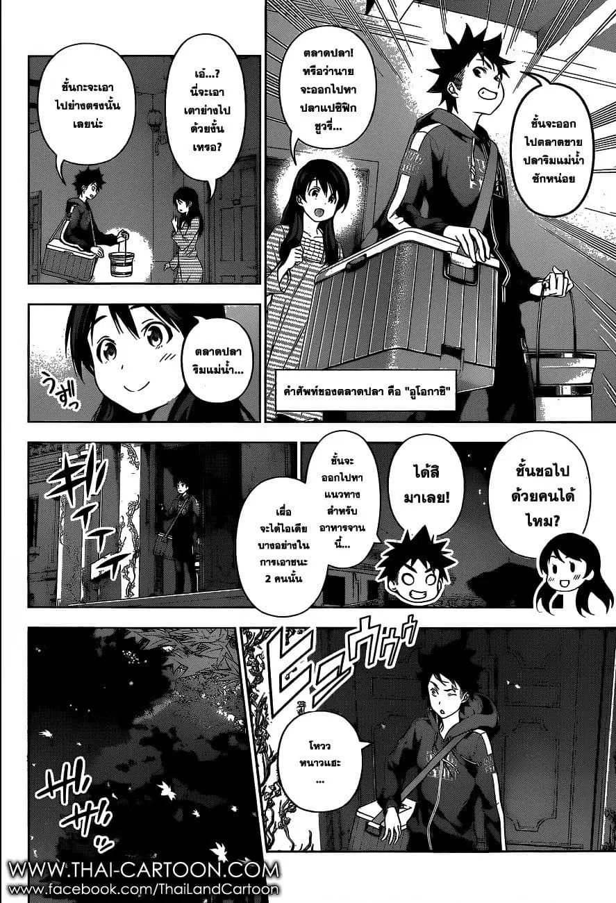 Shokugeki no Soma ตอนที่ 93 หน้า 20
