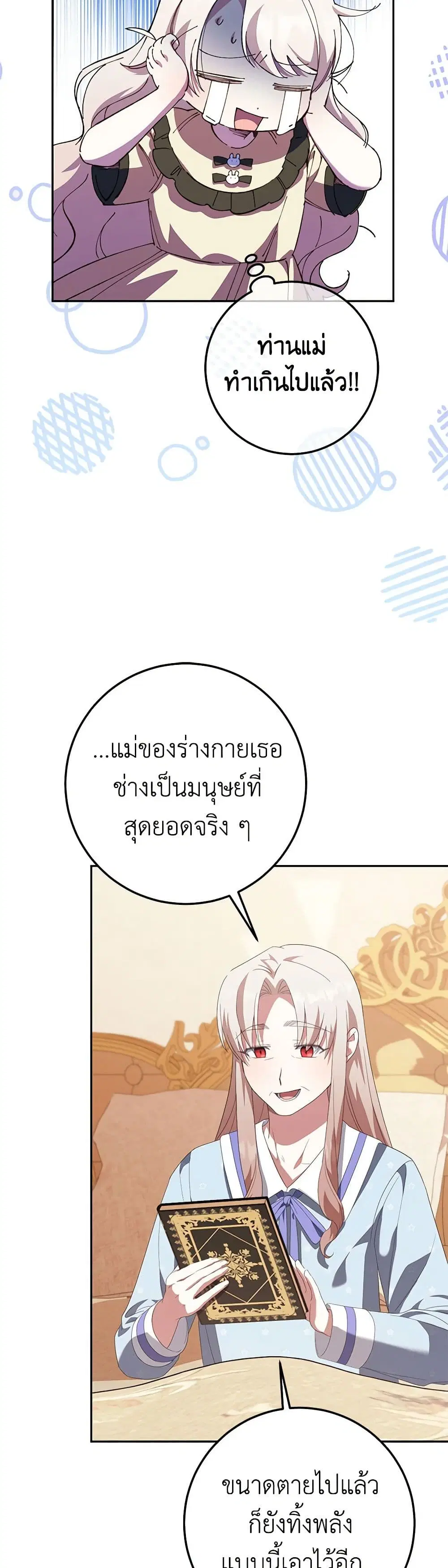 The Wicked Little Princess ตอนที่ 128 หน้า 19