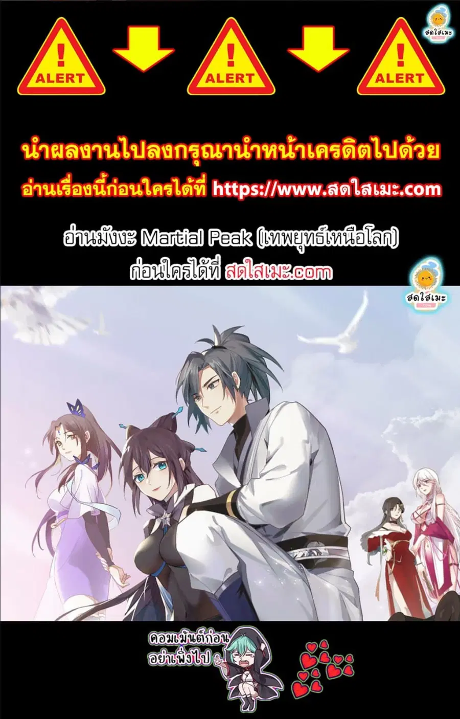 Martial Peak ตอนที่ 2553 หน้า 8