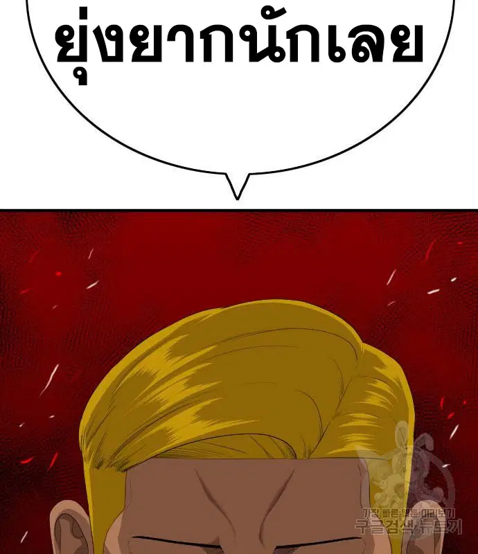 Bad Guy ตอนที่ 155 หน้า 163