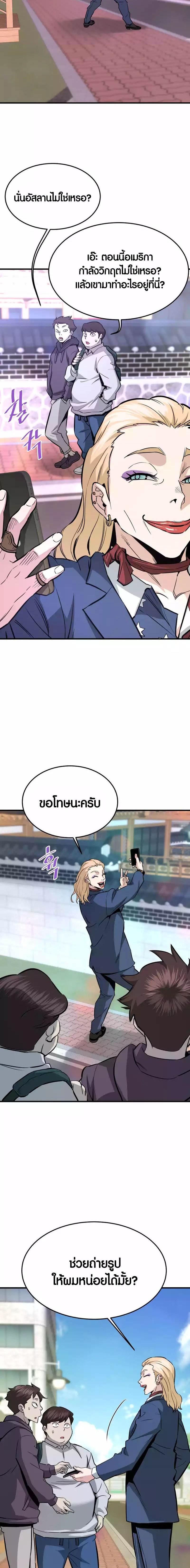 Han Dae Sung That Returned From Hell ตอนที่ 81 หน้า 21