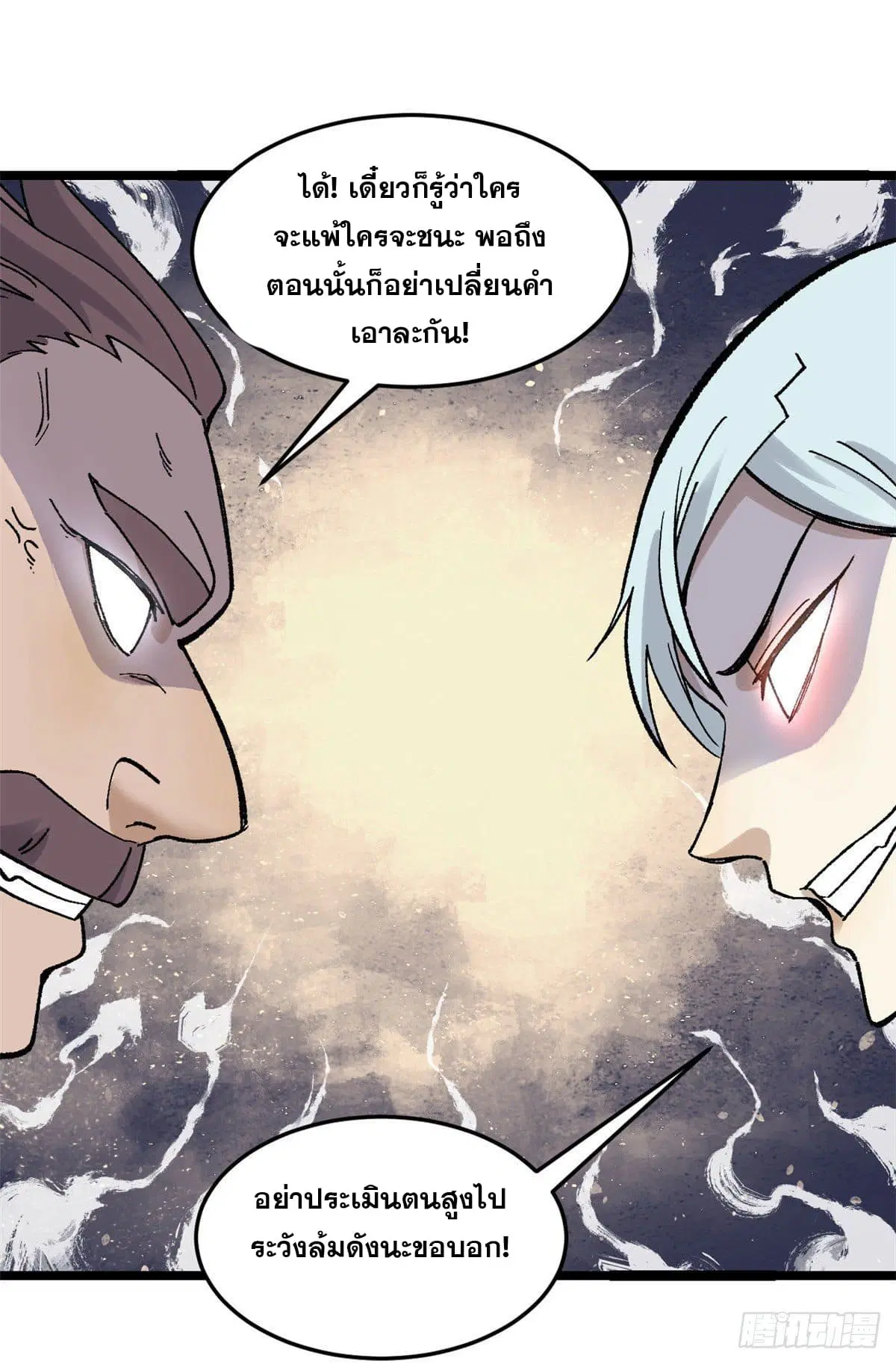All Hail the Sect Leader ตอนที่ 87 หน้า 45