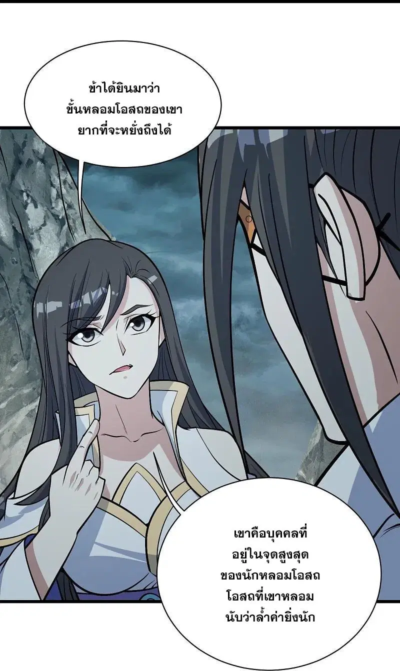 Matchless Emperor ตอนที่ 330 หน้า 27