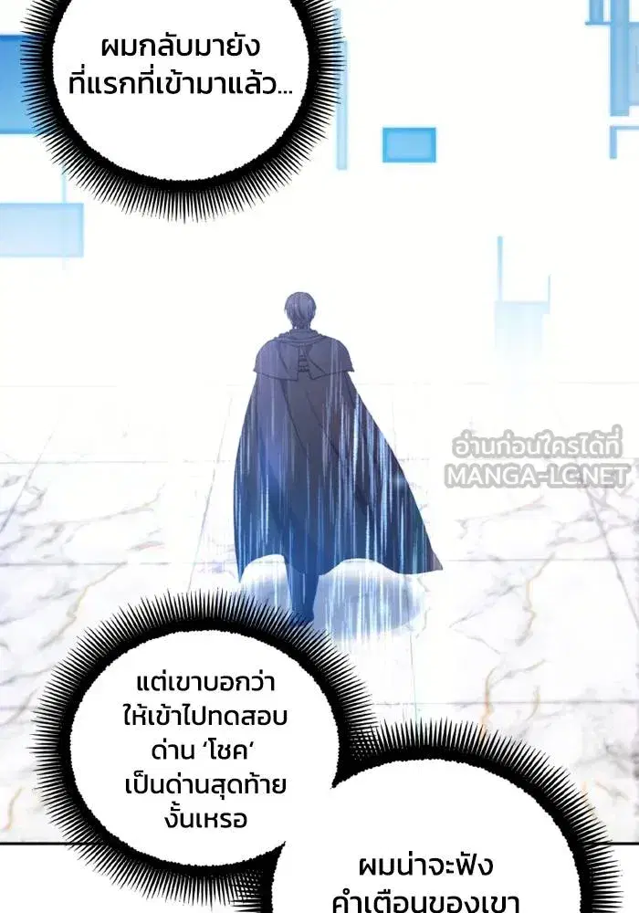 How to Live as a Villain ตอนที่ 115 หน้า 15