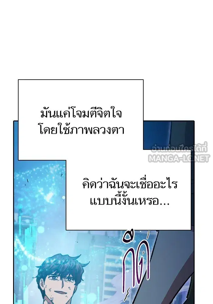 The S-Classes That I Raised (My S-Class Hunters) ตอนที่ 98 หน้า 24