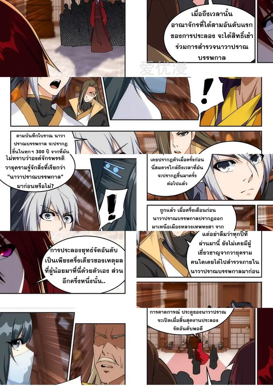 Against the Gods ตอนที่ 205 หน้า 4