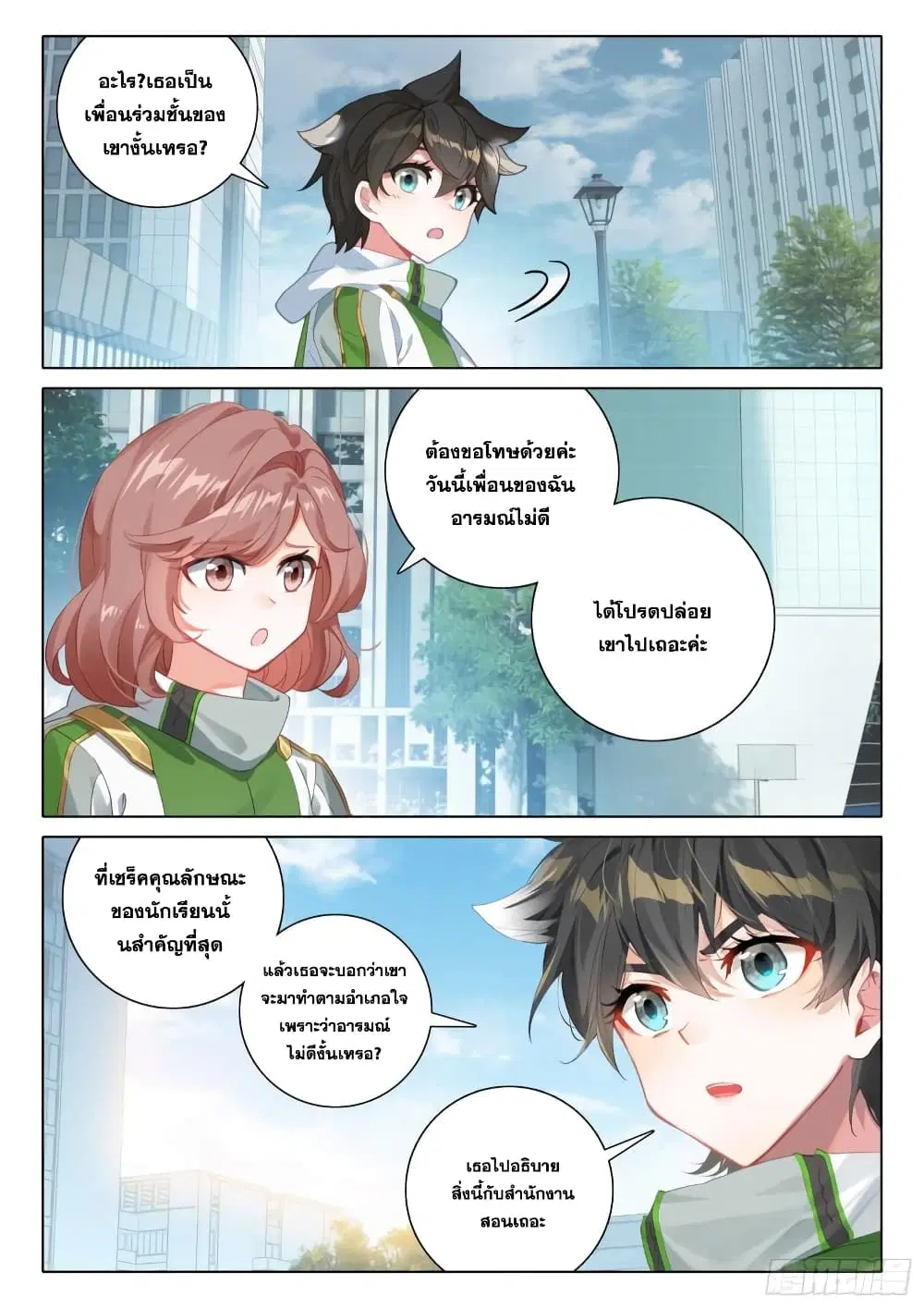 Douluo Dalu IV: Zhongji Douluo ตอนที่ 344 หน้า 12