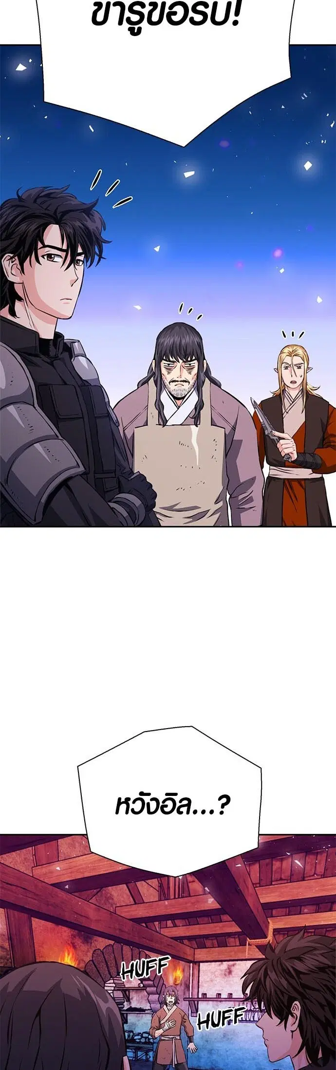 The Druid of Seoul Station ตอนที่ 117 หน้า 61