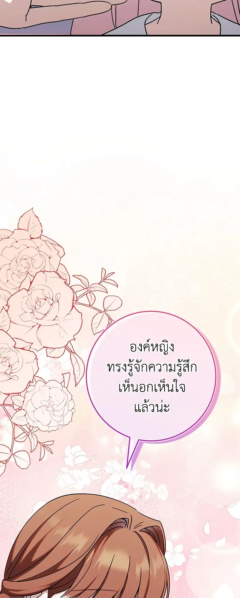 The Wicked Little Princess ตอนที่ 109 หน้า 22
