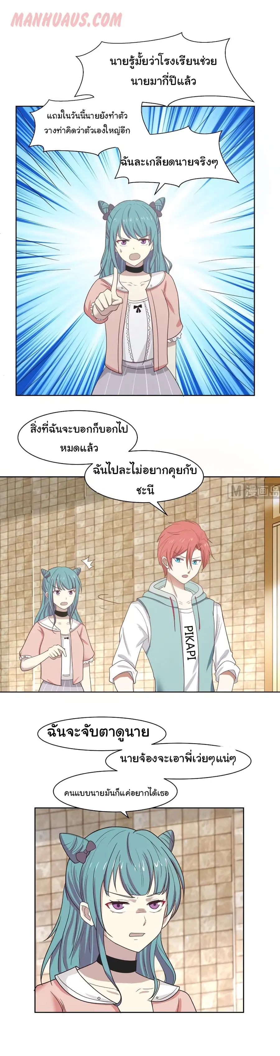 I Have a Dragon in My Body ตอนที่ 170 หน้า 1
