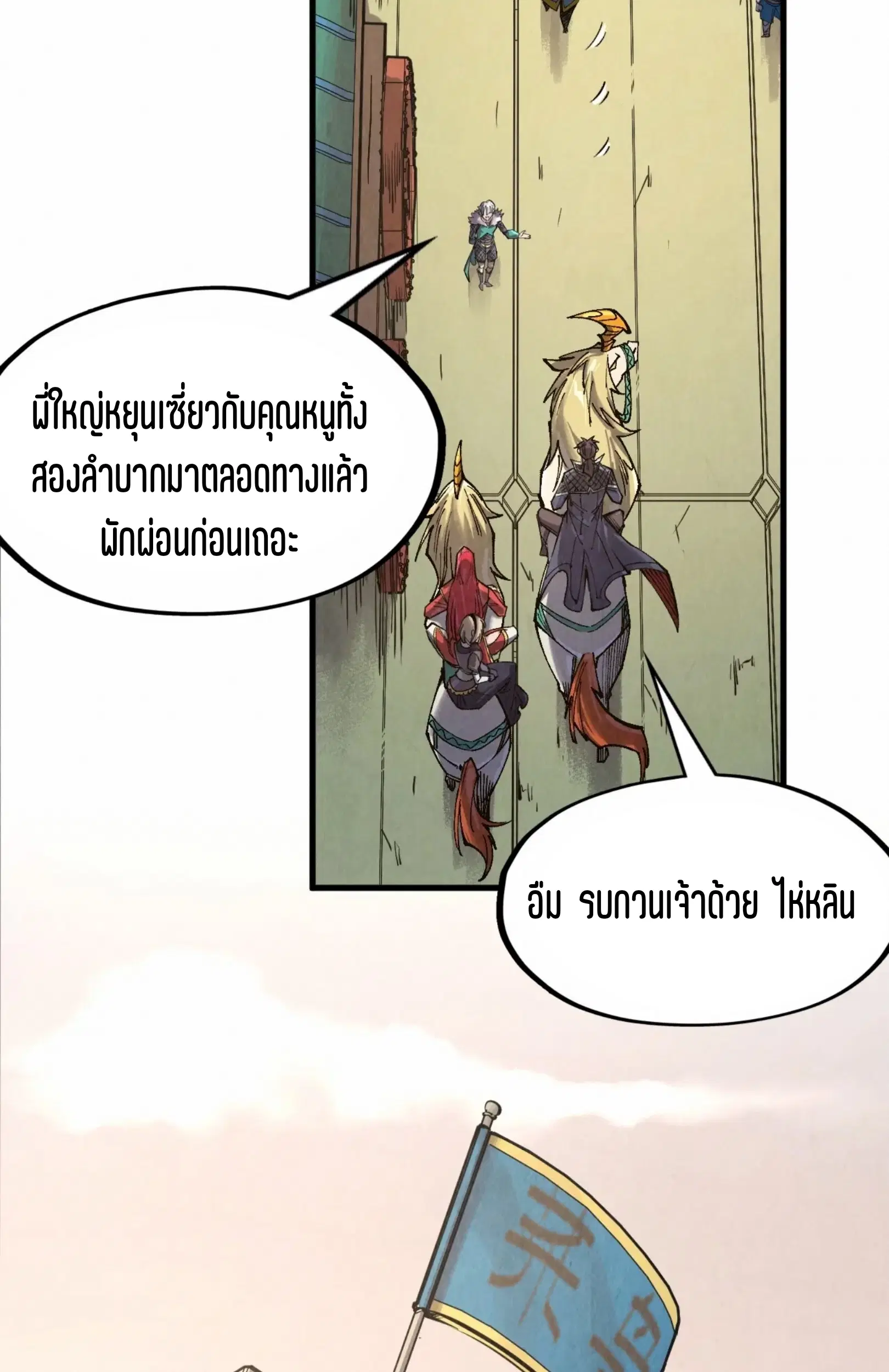 The Eternal Supreme ตอนที่ 299 หน้า 31