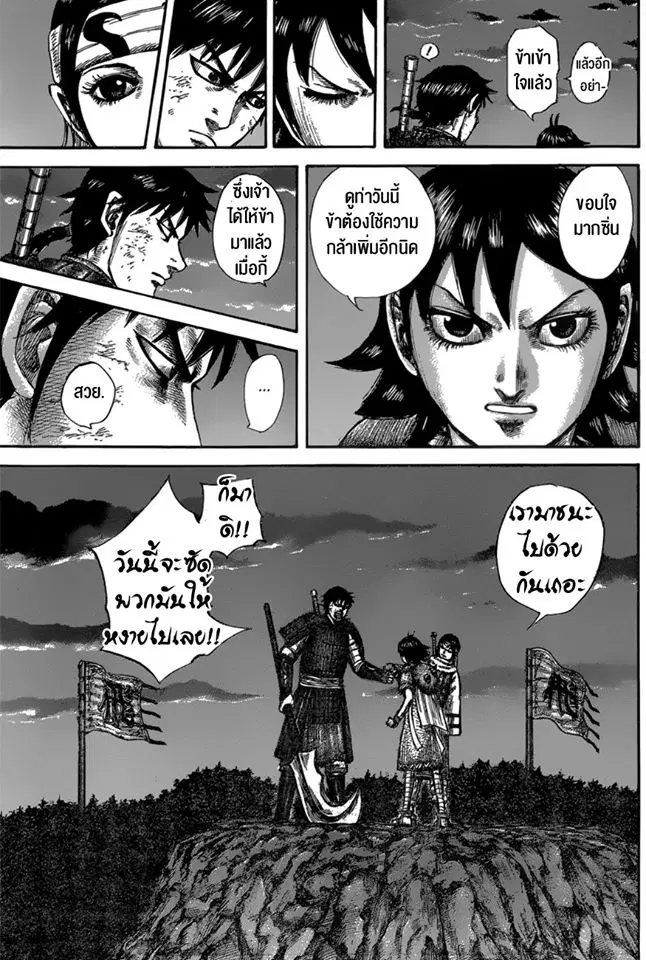 Kingdom ตอนที่ 589 หน้า 17
