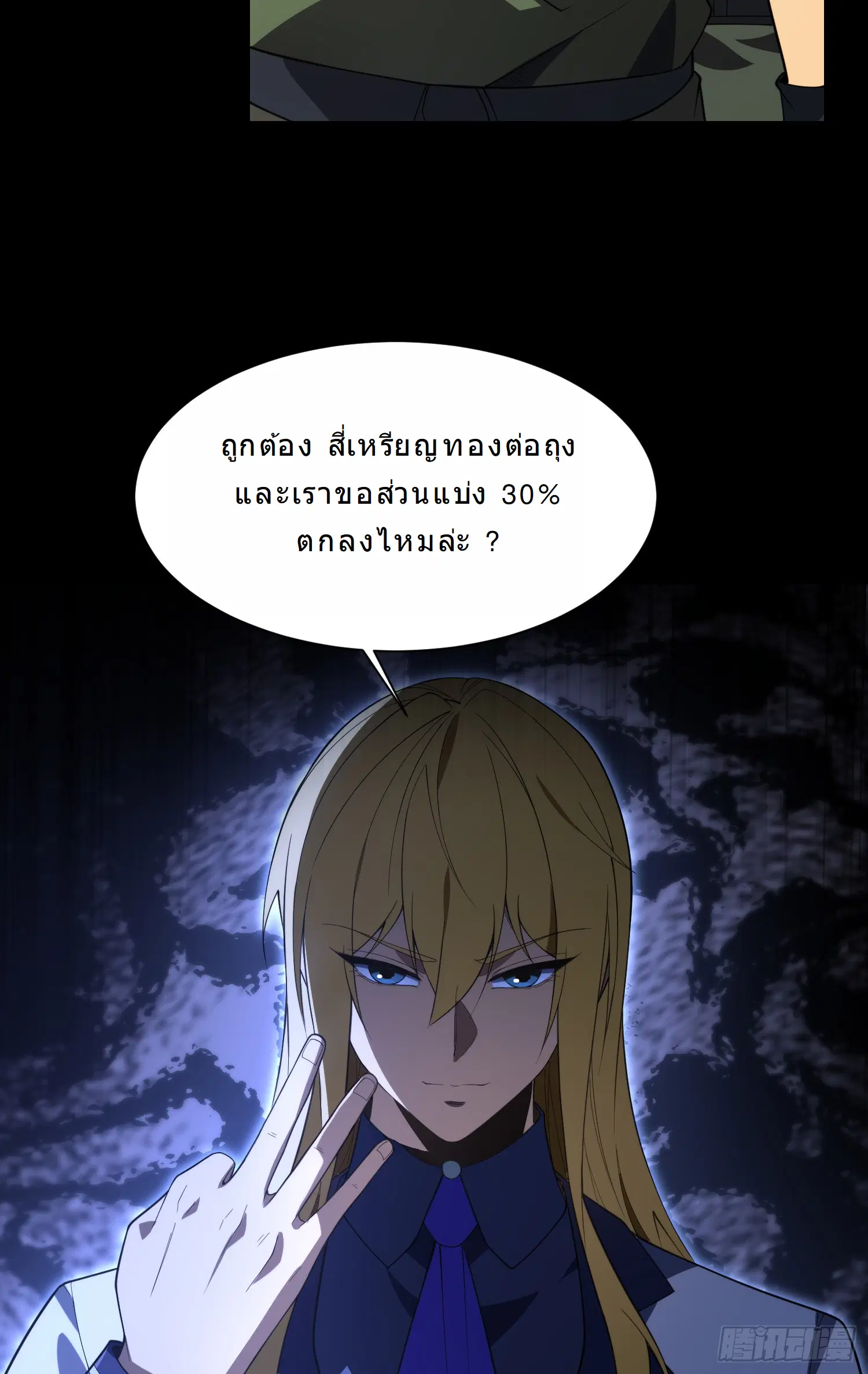 Forging an Industrial Empire in a Magical World – ก่อร่างสร้างจักรวรรดิอุตสาหกรรมในโลกเวทมนตร์ ตอนที่ 11 หน้า 57
