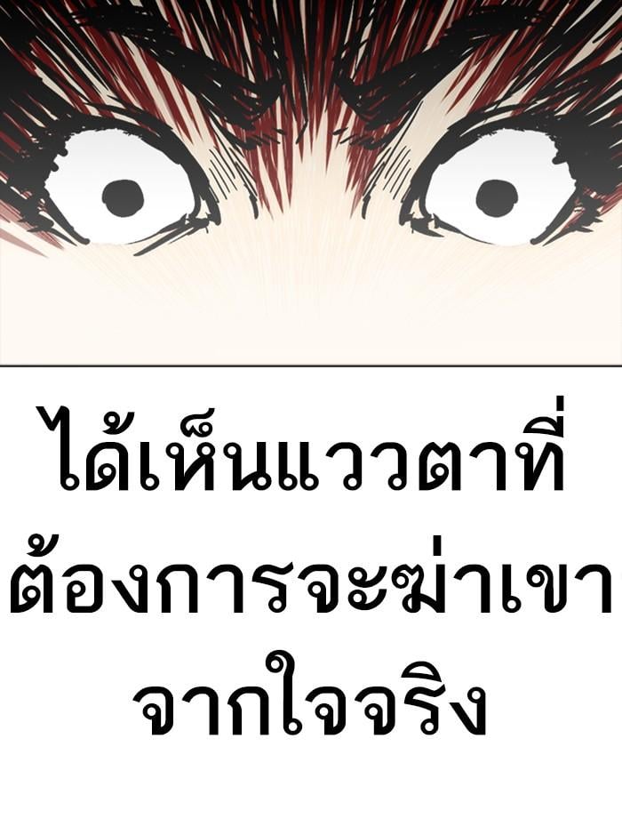 Lookism ตอนที่ 236 หน้า 81