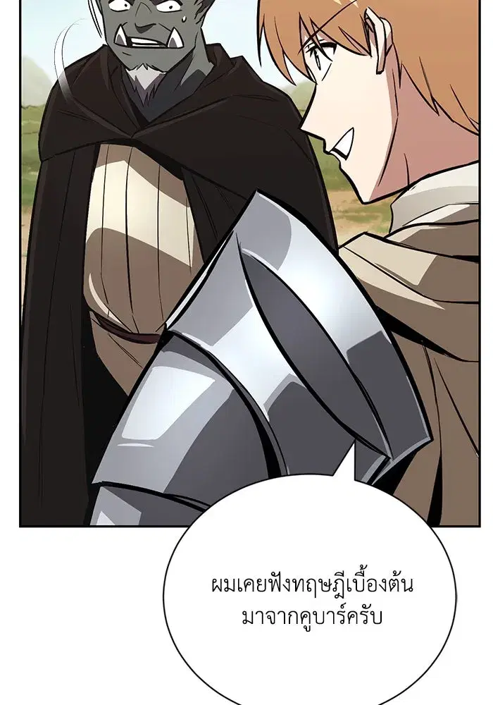 The Lazy Lord Masters the Sword ตอนที่ 83 หน้า 31