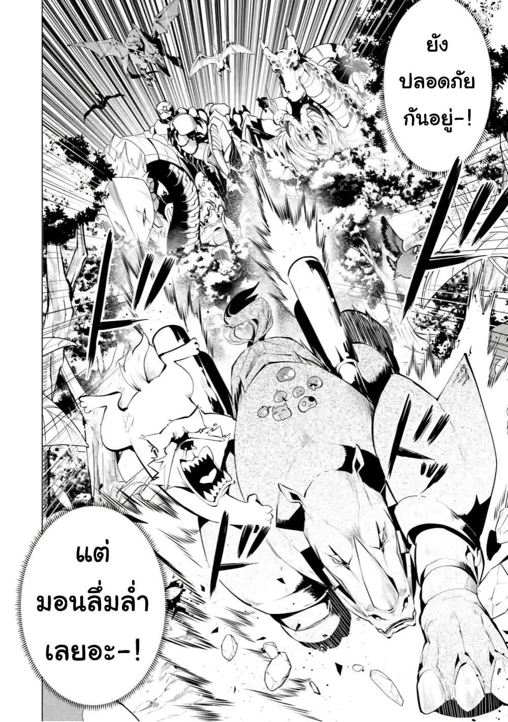 Tensei Kenja no Isekai Life ตอนที่ 43.1 หน้า 14