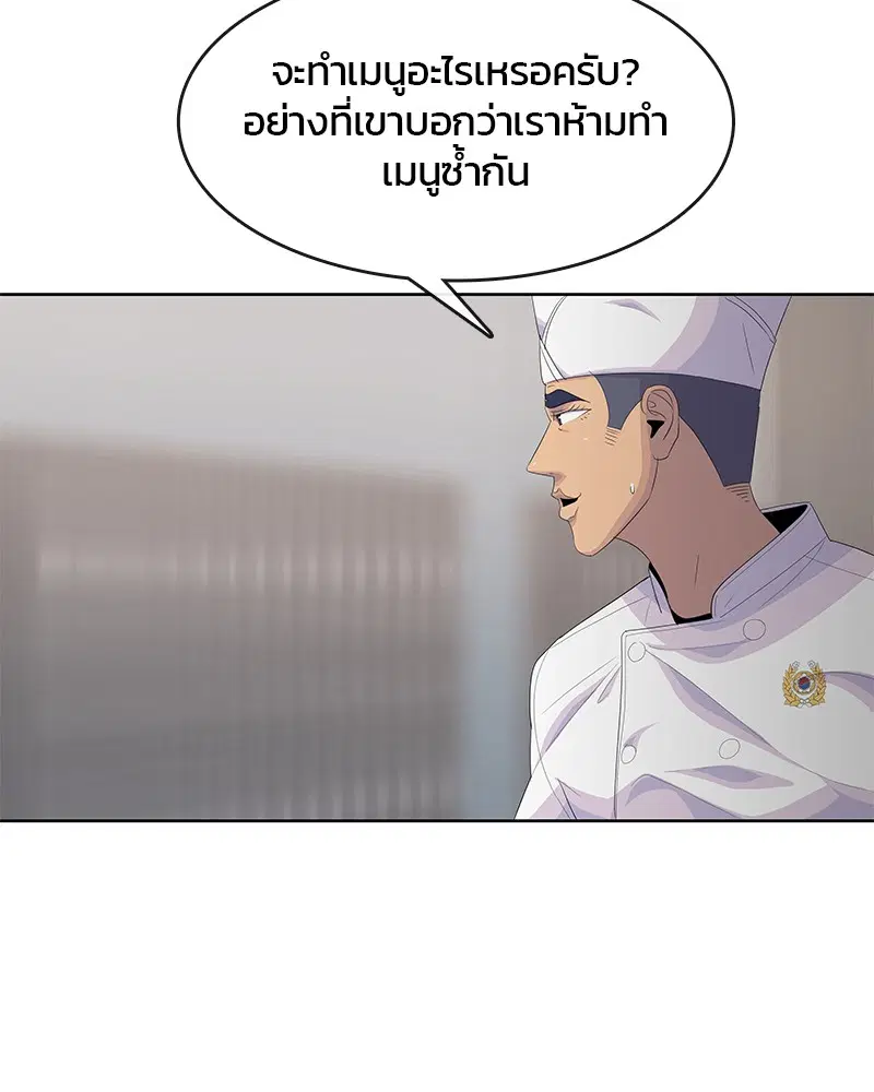 Kitchen Soldier ตอนที่ 167 หน้า 47