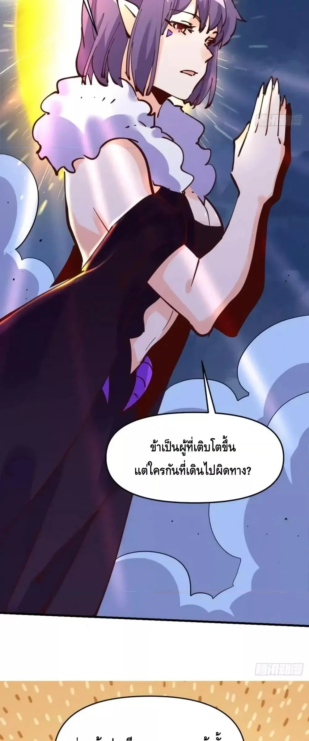 It Turns Out That I Am A Big Cultivator ตอนที่ 179 หน้า 50