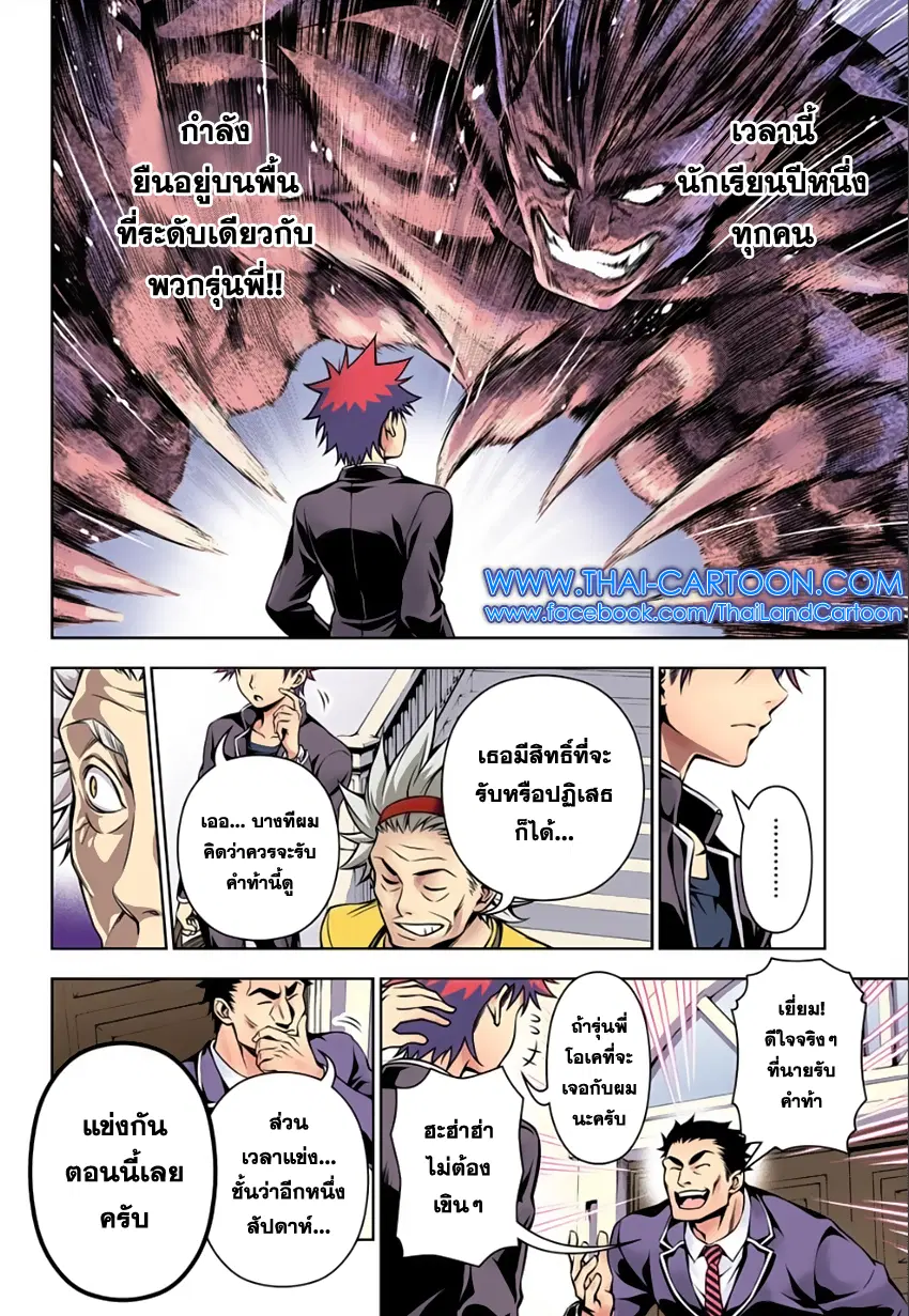 Shokugeki no Soma ตอนที่ 116 หน้า 16