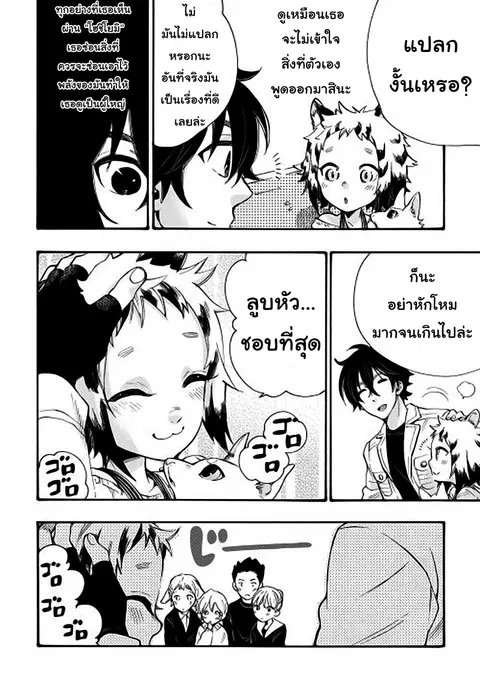 The New Gate ตอนที่ 11 หน้า 10