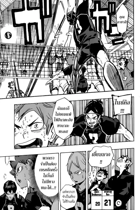 Haikyuu!! ตอนที่ 171 หน้า 7